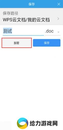 wps手机版
