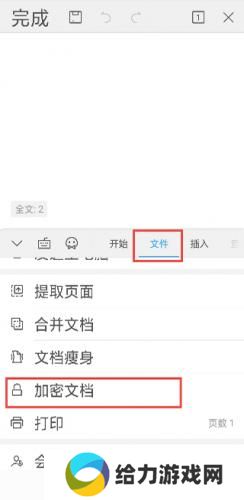 wps手机版