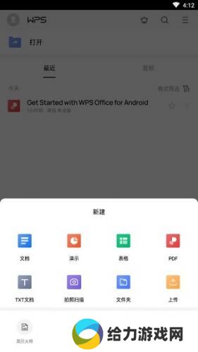 wps手机版