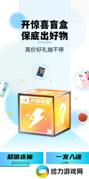 惊喜盲盒