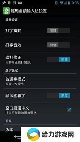 仓颉输入法