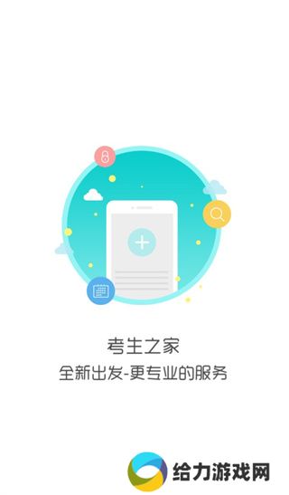 考生之家
