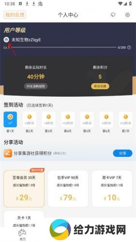 集游社