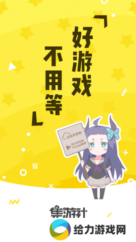 集游社