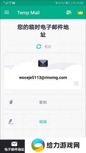 TempMail无限邮箱