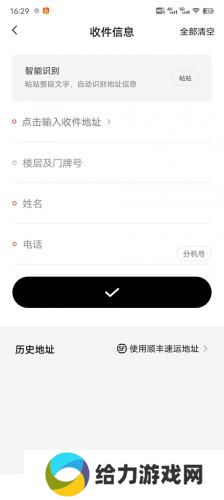 顺丰同城急送app