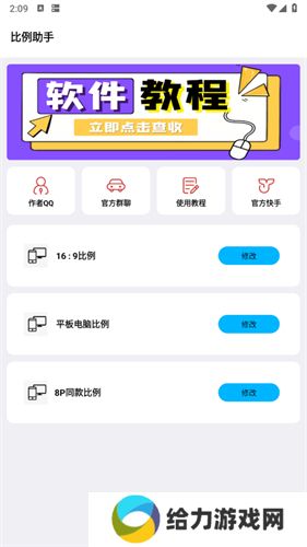 初阳比例助手