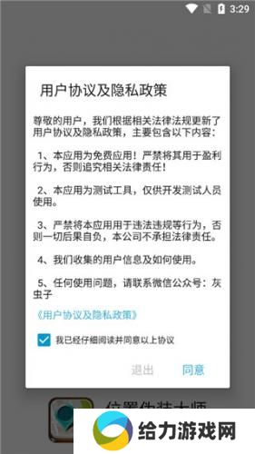 位置伪装大师