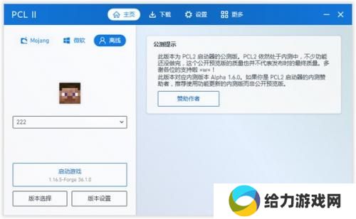 我的世界PCL启动器