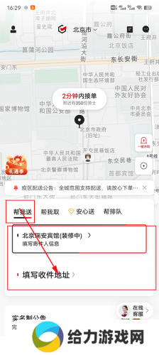 顺丰同城急送app