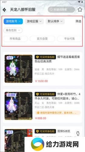 神仙代售天龙八部账号交易