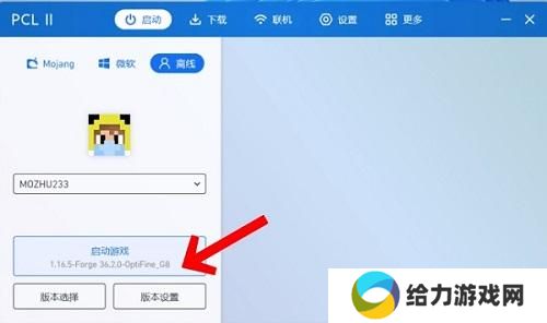 我的世界PCL2启动器