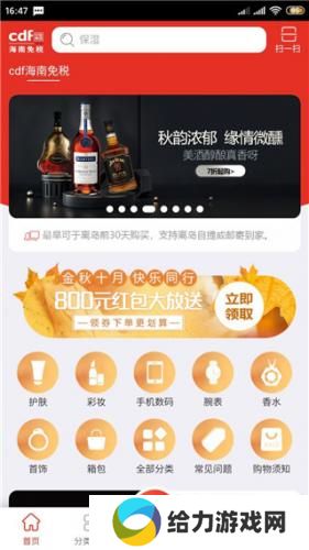 海南免税店