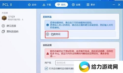 我的世界PCL2启动器