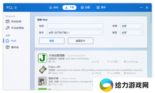 我的世界PCL2启动器