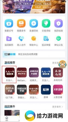 神仙代售天龙八部账号交易