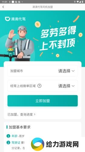 滴滴代驾app