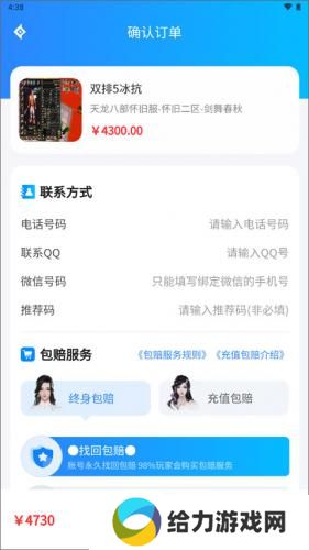 神仙代售天龙八部账号交易