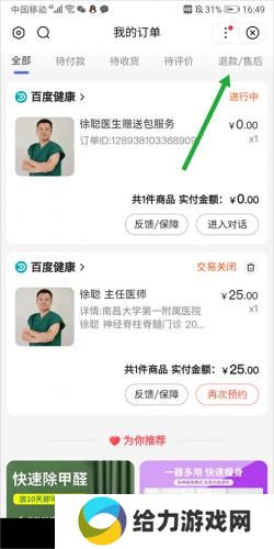 百度惠生活