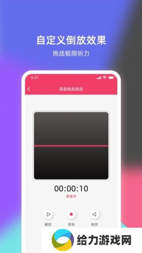 倒放挑战安装包