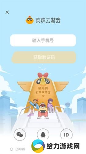 菜鸡云游戏2025