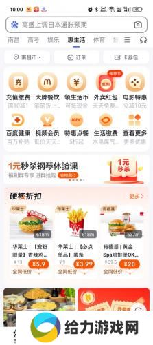 百度惠生活