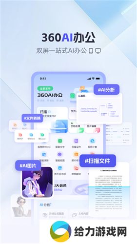 360AI办公