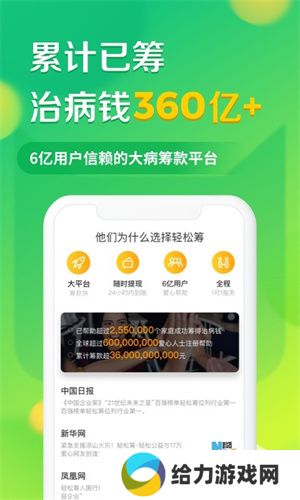 轻松筹