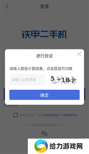 铁甲二手机