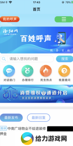 百姓呼声