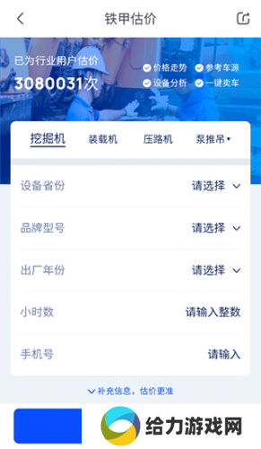铁甲二手机