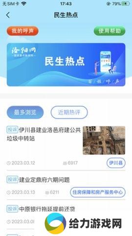 百姓呼声