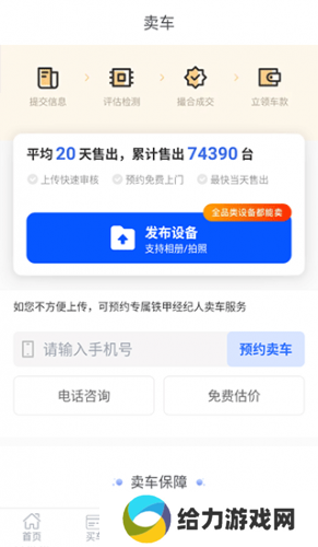 铁甲二手机