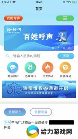 百姓呼声