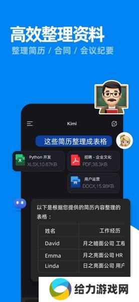 Kimi Chat