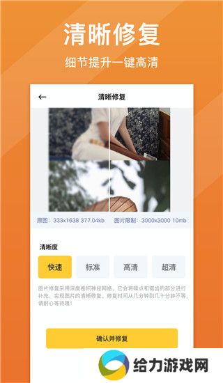 图片变清晰