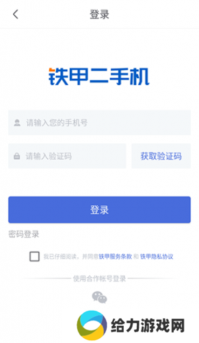 铁甲二手机