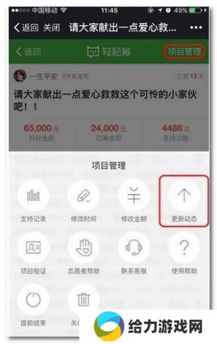 轻松筹