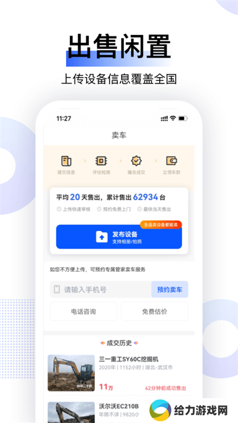 铁甲二手机