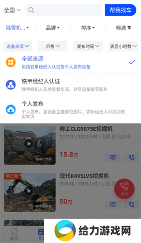 铁甲二手机
