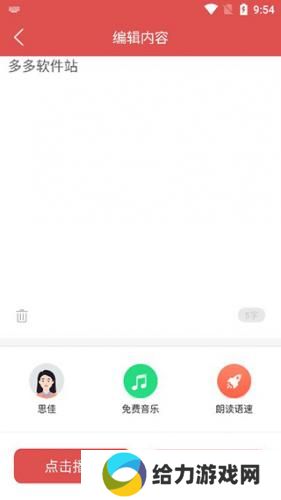 免费文字转语音
