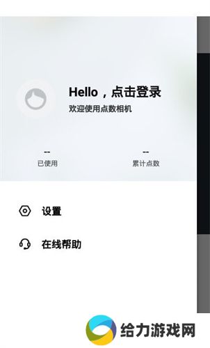 点数相机