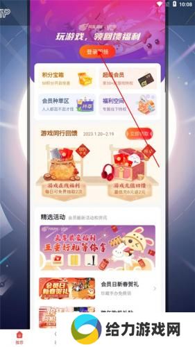 网易游戏会员