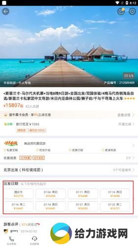 途牛旅游