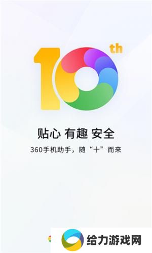 手机360助手