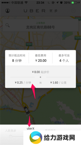 Uber打车app安卓版