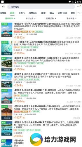 途牛旅游