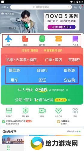 途牛旅游
