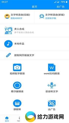 免费文字转语音