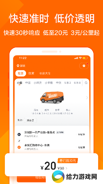 货拉拉叫车5.2版
